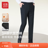 红豆西裤男【免烫垂顺抗皱】商务黑色西装裤职业休闲裤子男西服裤子 藏青【夏季款 已卷边】 38