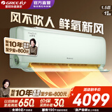 格力（GREE）新风空调 1.5匹云舒氧一级能效纯铜管 高温自清洁 变频冷暖 卧室壁挂式空调 以旧换新国家补贴15% 云舒氧 1.5匹 一级能效新风空调 豆蔻绿