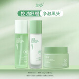 芷豆水乳茶树油皮痘肌修护控油补水保湿舒缓清爽收毛孔护肤套装学生女 【深层清洁】水100ml 乳100g 泥膜100g