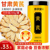 参庆堂 黄芪250g/罐 甘肃精选黄芪斜切片黄苓泡水煲汤元气四宝茶原材料