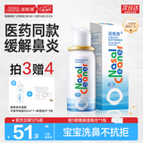 诺斯清海盐水喷鼻鼻炎喷剂生理海盐水儿童洗鼻器鼻喷雾鼻腔喷雾器鼻窦炎 【品牌爆款 通鼻止涕】等渗儿童50ml