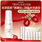 玉兰油（OLAY）水光小白瓶30ml美白精华液抗糖提亮去黄补水化妆品护肤品新年礼物