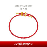 周大福简约时尚配件皮绳手绳 红绳 21.25cm AX100