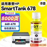 添墨适用惠普HP Smart Tank 678墨水hp678打印机墨盒Tank678 660-670墨水瓶28C15A黄色墨汁