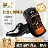 皇宇快速方便鞋擦13ml保养防水上光皮鞋护理通用懒人海绵鞋油刷