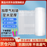 寶品坊 气柱袋卷材 防摔抗震缓冲充气袋气泡柱 气柱卷袋 充气柱 卷膜气囊 加气筒气柱袋20cm50米