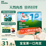 英氏婴幼儿牛肉泥120g婴儿辅食肉泥宝宝肉类辅食蔬菜泥即食便携速食