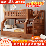 美念胡桃木儿童上下床实木高低床双层床上下铺床两层木床子母床 胡桃色【梯柜款】床+床垫+书架+双抽 上铺宽140cm下铺宽160cm