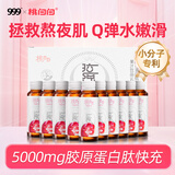 三九医药 999三九胶原蛋白肽口服液30ml*10支桃白白鲣鱼小分子弹性胶原蛋白活性肽粉搭胶原衰老七夕情人节礼物送女友