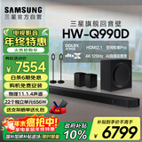 三星（SAMSUNG）HW-Q990D/XZ全景声11.1.4声道 无线环绕 投影仪电视游戏音响 回音壁家庭影院HDMI2.1 智能APP操控