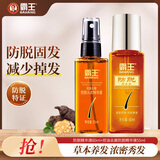 霸王防脱精华液草本固发润泽头皮减少掉发 控油去屑防脱精华呵护秀发 防脱精华60ml+控油去屑精华55ml