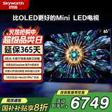 创维电视85英寸85A5F Pro 液晶智慧屏平板电视QD-Mini LED智能彩电 以旧换新 一级能效家电A4F A3F 85英寸 智能语音控制 咨询客服享惊喜