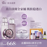 阿芙（AFU）极光玫瑰美白淡斑精华水乳护肤套装面部匀净透亮圣诞节送礼物 【直播全家桶礼盒】水150+乳120+玫瑰丸80+面霜50