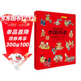 画给孩子的中国历史：那些杰出人物（精装彩绘本）畅销百万册童书《画给孩子的的中国历史》续篇2重磅推出，中国科学院倾情推荐，岳麓书院展示版本。读历史，得智慧，成大事。
