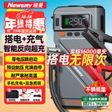 纽曼（Newsmy）【3C认证】U8pro汽车应急启动电源搭电宝充气泵一体机车载电瓶充电宝摩托车打气泵强启16000mAh