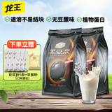 龙王豆浆粉非转基因黑豆黄豆原味0添加蔗糖营养早餐代餐食品冲饮谷物 【经典】原味黑豆豆浆2袋900g