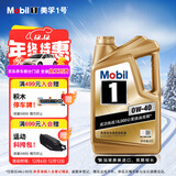美孚（Mobil）美孚1号金美孚 全合成汽机油 0W-40 SN 5L 海外原装进口 汽车保养