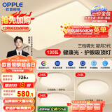 欧普（OPPLE）护眼吸顶灯客厅大灯可调色高显指LED照明简约灯具灯饰套餐4包安装