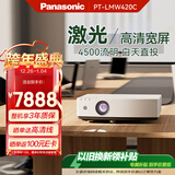 松下（Panasonic）PT-LMW420C激光投影仪 办公会议室专用培训教学商务机 高亮白天直投（高清WXGA 4500流明）