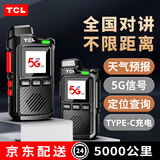 TCL公网对讲机 5000公里4G/5G全国通远距离 酒店餐饮工地办公户外自驾游双模式手台 HL116 甄选版