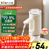 小熊（Bear）桶装水抽水器 饮水机抽水泵神器 水桶取水器 电动上水器矿泉水压水器自动吸水器F06Q1