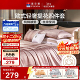 富安娜家纺四件套 高档提花套件纯棉床单四件套 泽蒙 203*229cm 粉色