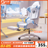 科润电竞椅男电脑椅子家用舒适久坐办公可躺宿舍人体工学升降游戏座椅 顶配玉桂蓝PU-4级杆-搁脚-155无极锁定-3D扶手 120-155度(含) 联动扶手 铝金脚