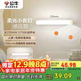 公牛（BULL）LED酷毙灯MC-A003D-DD床头衣柜条形小夜灯感应款5700K长255mm