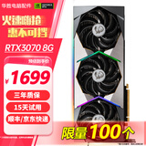 华硕七彩虹技嘉微星RX580/1060/2060S/3060台式电脑独立显卡游戏设计师办公二手拆机卡 RTX3070 8G