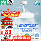 雷士（NVC）风扇灯超薄隐形风扇叶吊扇灯餐厅灯吊灯现代简约餐厅吊扇灯可遥控 【清风升级款】36瓦三色调光
