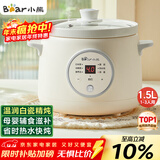 小熊（Bear）电炖锅 电炖盅 煮粥神器煲汤锅炖汤锅 BB煲婴儿煮粥锅熬粥宝宝炖盅小型1-2人辅食锅E15K2 1.5L