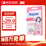 3M痘痘贴男女通用耐适康隐形痘痘贴非配件耗材人工皮30粒日用轻薄款