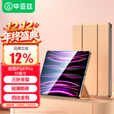 毕亚兹 适用苹果2021/20款全面屏iPad Pro11英寸平板保护套 支持磁吸充电笔智能休眠保护壳PB207-土豪金