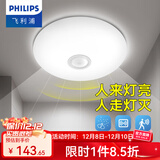 飞利浦（PHILIPS）LED全光谱吸顶灯阳台卧室厨房走廊卫生间灯具防水防尘防虫三防灯 16W 8㎡内适用 人体动态感应 白光 32CM