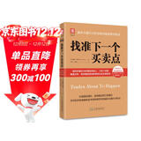 找准下一个买卖点：威科夫量价分析法教你解盘获利秘诀