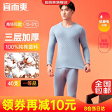 宜而爽【三层加厚 100%纯棉】三层棉男士保暖内衣套装全棉圆领秋衣秋裤