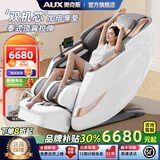 奥克斯（AUX）2025新款按摩椅家用全身太空舱零重力多功能智能家用按摩椅送父母生日礼物豪华顶配电动按摩沙发椅 【双芯SL机械手】双芯分区游走+腰部热敷+604白
