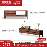 源氏木语实木茶几小户型客厅北欧茶台橡木现代简约原木茶桌 胡桃色1.2米茶几+2米电视柜 整装