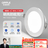 欧普（OPPLE）三档调色led全铝筒灯超薄筒灯客厅吊顶天花灯过道嵌入式洞灯 【高显防眩-铝材】5W/白光/银【3只】