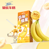 菊乐（JULE）酸乐奶含乳饮料 儿童早餐奶酸奶整箱酸牛奶四川成都特产礼盒 香蕉蜂蜜牛奶204g*10盒