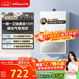 万和燃气热水器【小宇宙E2 PRO】13升液化气节能省气速热静音防冻耐用 以旧换新 国家补贴15% 13E2 PRO