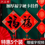 六品堂【加厚5个装】万年红福卡斗方空白手写对联纸福字硬卡挂件书法春联写福字的卡纸