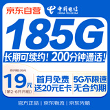 中国电信大流量卡19元【长期套餐】全国通用手机移动电话长期纯上网非终身无限永久
