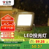 公牛（BULL）LED投光灯户外路灯庭院灯工地灯露营灯 IP65防水30W-3000K暖白光