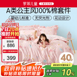 罗莱儿童（luolaikids）床上用品四件套芭蕾舞女孩公主风全棉床单被套1.8米床220*250cm