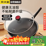 炊大皇炒锅不粘锅少油烟加大平底多用煎炒锅32cm磁炉通用健康JK74041