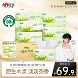 心相印抽纸/盒抽 茶语经典 2层200抽*12盒 淡茶香加厚 纸巾 整箱 H200