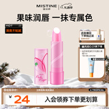 Mistine蜜丝婷大草莓变色唇膏 润唇膏 淡粉色 3.7g水感保湿圣诞礼物