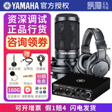YAMAHA雅马哈声卡UR22C手机电脑直播K歌话筒套装专业录音配音有声书设备 URX22C+铁三角AT2020+M20X耳机【送调试】
