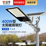 公牛（BULL）太阳能户外照明灯新款大功率庭院灯农村用天黑自动亮防水led路灯 高亮400W型+光感+遥控+照约120平